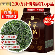 貢苑2025頭采新茶小葉苦丁茶260g 峨眉山明前嫩芽降特優(yōu)級花草茶