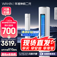 華凌空調(diào)美的出品 神機(jī)二代3匹超一級(jí)空調(diào)柜機(jī)  KFR-72LW/N8HE1Ⅱ 以舊換新 家電國(guó)家補(bǔ)貼【25年新品】
