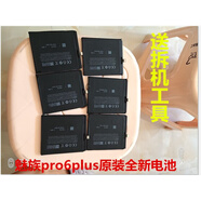 魅族（MEIZU）適配BT66原裝電池魅族pro6plus原裝電池手機(jī)電池手機(jī)電板 魅族pro6plus原裝充新電池送工具