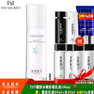 TST冰肌如玉靚膚水嫩舒緩乳液保濕水洗面奶身體乳系列 舒緩乳液100ml