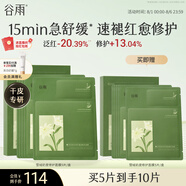 谷雨雪絨修護奶皮面膜5片/盒 補水保濕舒緩貼片面膜護膚品