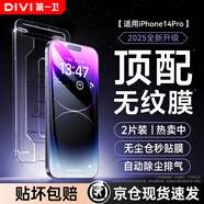 第一衛【超值2套裝】適用蘋(píng)果14Pro鋼化膜iPhone14Pro手機膜防塵防摔抗指紋超薄全屏全覆蓋無(wú)塵倉貼膜