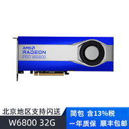 AMD全新原廠盒裝 多屏輸出 專業(yè)圖形 Radeon Pro W6400 W6600 W6800 PS繪圖靈活設(shè)計建模剪輯專業(yè)顯卡 W6800 工包 三年質(zhì)保