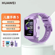 華為原裝兒童電話(huà)手表3Pro 防水GPS定位智能手表3s小學(xué)生兒童移動(dòng)聯(lián)通電信4G拍照手機男女孩 仲夏紫兒童手表5【送3張貼膜+備用表帶+電話(huà)卡】
