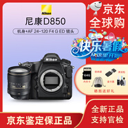尼康（Nikon）D830/D810/D800/D800E/D780 數(shù)碼單反相機(jī) 專業(yè)級全畫幅 直播旅拍 D850 （24-105 F4 鏡頭） 套餐三（64G卡+原裝備用電池）