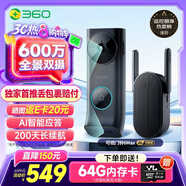 360雙攝可視門鈴6MAX家用監(jiān)控智能攝像機智能門鈴電子貓眼無線wifi600萬像素超清夜視