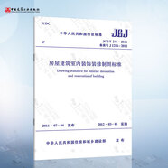 建筑工程制圖四大標準 房屋建筑制圖統(tǒng)一標準GB/T50001-2017+總圖制圖標準GB/T50103+建筑制圖標準+建筑結構制圖標準GB50105-2010 JGJ_T_244-2011_房屋建筑室