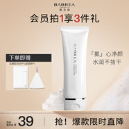 芭貝拉（BABREA）晶耀煥采潔面乳120g氨基酸男女士平價(jià)洗面奶溫潤清爽保濕去油