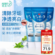 花王（KAO）日本進口亮白去牙垢牙周護理牙膏護齦殺菌防口臭勁爽薄荷115g*3支