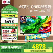 LG 2025年新款智能電視4K清65/75/86QNED85ACA英寸大屏Mini LED  超薄4K電視機(jī)開機(jī)無廣告 65英寸 QNED85超清電視4k