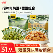 原味青豌豆青豆豌豆蟹黃味蠶豆堅(jiān)果炒貨休閑零食量販組合1000g