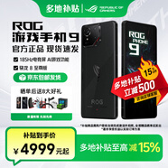 ROG9 游戲手機 驍龍8至尊版 矩陣式液冷散熱 185HZ  E6電競屏全網(wǎng)通 華碩敗家之眼玩家國度中秋禮贈 ROG9【曜石黑 12G+512G】 官方標(biāo)配