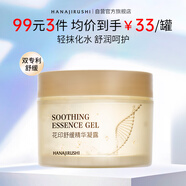 花印舒緩精華凝露200g