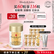伊麗莎白雅頓眼膠眼部精華液10.5ml約60粒淡化細(xì)紋神經(jīng)酰胺眼霜禮物送朋友