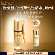 雅詩蘭黛白金黑鉆眼精華15ml護膚品套裝化妝品禮盒淡紋生日禮物效期27年1