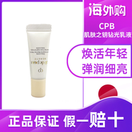 肌膚之鑰（Cle de Peau）鉆光日夜乳125ml 高保濕嫩膚面部貴婦護(hù)膚品化妝品套裝母親節(jié)禮物 cpb日乳5ml