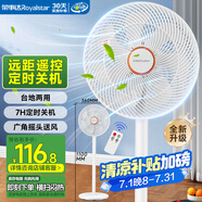 榮事達（Royalstar）電風扇交流定頻家用7葉柔風遙控定時落地扇立式臺地兩用大風量節(jié)能搖頭輕音低噪風扇 FD-30Y501