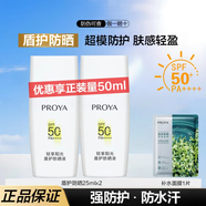 珀萊雅盾護防曬霜防曬液防水防汗戶(hù)外高倍SPF50+PA++++清爽隔離新年禮物 盾護防曬液25ml*2+面膜1片