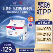 露安適（Lelch）微氣候系列日用紙尿褲XL30片(12-17kg) 加大號嬰兒紙尿褲 尿不濕