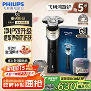 飛利浦（PHILIPS）電動(dòng)剃須刀新一代旋護5X 凈護雙升級AI智能痘敏肌刮胡刀 配紫光殺菌盒 生日七夕情人節禮物送老公