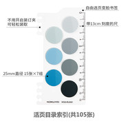 國譽(yù)（KOKUYO）活頁(yè)夾配件活頁(yè)本用文件夾資料冊袋拉邊袋便簽替芯分類(lèi)分隔索引頁(yè)A5\B5\A4外殼可拆卸便簽護孔貼 活頁(yè)目錄索引