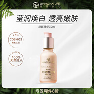 Living Nature麗薇奈兒新西蘭淡斑精華敏感肌保濕瑩潤煥白透亮30ml生日禮物女
