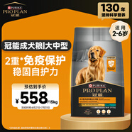 冠能狗糧大中型犬成犬狗糧15kg  穩(wěn)固免疫 配方升級新老產(chǎn)品隨機發(fā)貨