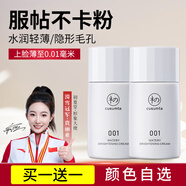 初夏堂【買(mǎi)1送1】001隔離霜防曬遮瑕三合一提亮膚色妝前素顏霜裸妝學(xué)生 綠色*2（偏紅痘印肌適用）