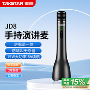 得勝（TAKSTAR）JD8 手持麥克風(fēng)小蜜蜂擴(kuò)音器k歌麥克風(fēng)音響一體教師專用喇叭教學(xué)導(dǎo)游演講麥 星耀黑