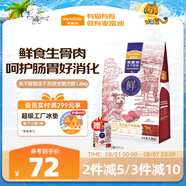 麥富迪狗糧 凍干鮮糧高蛋白成幼犬呵護腸胃 (鮮雞肉牛肉）1.8kg