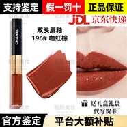 香奈兒（Chanel）雙頭唇釉唇蜜雙效持色不掉色不沾杯情人節(jié)七夕送禮女友禮盒裝 【新色上市】雙頭唇釉196# 咖紅