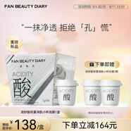 FAN BEAUTY DIARY范冰冰同款泥好酸雙重清肌小杯白泥膜七夕情人節(jié)禮物送女友 泥好酸雙重清肌小杯泥膜7g*10