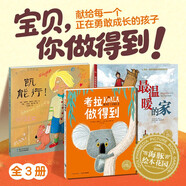點讀版 考拉做得到+最溫暖的家+凱能行全3冊 海豚繪本花園兒童繪本3歲3-6歲幼兒圖書書籍幼兒園童話睡前故事讀物 支持老版小猴皮皮小雞球球豚小蒙點讀筆需另外購