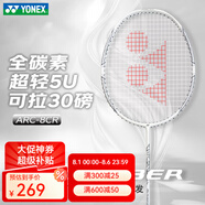 YONEX尤尼克斯羽毛球拍天斧AX10CR超輕高磅yy全碳素進(jìn)攻型單拍 弓箭ARC8 月光白5U 掌控全場 專業(yè)穿耐打線附送手膠拍套