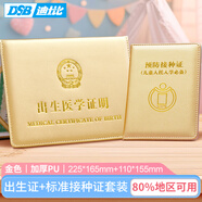 DSB 出生證明保護套+預防針疫苗本保護套寶寶醫學(xué)證明外皮證件皮套（2本套裝）加厚 金色 