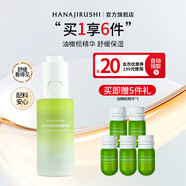 花印油橄欖精華液改善肌膚舒緩維穩(wěn) 護(hù)膚品送男女生日禮物 30ml