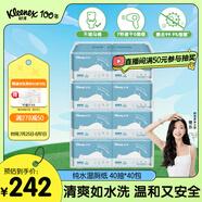 舒潔（Kleenex）濕廁紙40抽*40包家庭裝囤貨濕紙巾廁紙潔廁濕巾濕廁紙小包