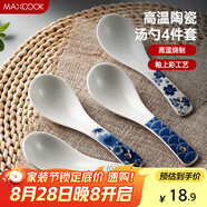 美廚（maxcook）飯勺湯勺 陶瓷勺餐勺湯匙勺子日式小勺調(diào)羹5.5英寸4個(gè)裝 MCCU4520
