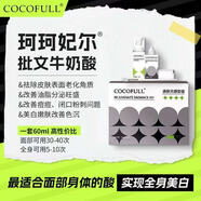 珂珂妃爾牛奶酸刷酸30%濃度醫(yī)用美容院提亮膚色祛痘去雞皮后背痘毛囊角質(zhì) 修復(fù)面膜 官方正品防偽可查牛奶酸刷酸身體美白