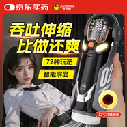 杰士邦暴風(fēng)姬pro電動(dòng)飛機(jī)杯伸縮加熱震動(dòng)吮吸夾吸男自慰器成人情趣發(fā)泄
