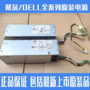 戴爾原裝Vostro3910靈越3020成就成銘T3660電源8針全新條形電源 電腦主機上市時間2015-2018