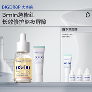 大水滴熬夜精華15ml修護(hù)透亮祛痘閉口舒緩平滑細(xì)膩生日禮物護(hù)膚品