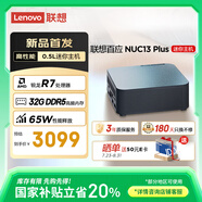 聯(lián)想百應(yīng)NUC13 迷你主機(jī)高性能mini臺(tái)式電腦(AMD銳龍R7 8745HS 32G DDR5 1TB SSD)國(guó)家補(bǔ)貼20%