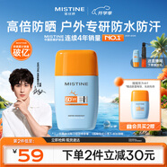 Mistine蜜絲婷高倍防曬霜搖搖樂40ml高倍戶外防水防汗防紫外線學(xué)生軍訓(xùn)