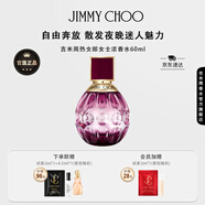 吉米周（JIMMY CHOO）明星同款周仰杰熱女郎女士淡香水60ml禮盒生日禮物送女友閨蜜