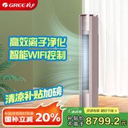 格力（GREE） 3匹 京御 一級變頻冷暖 離子凈化 凈菌自潔 立柜式空調柜機 KFR-72LW/(72587)FNhAb-B1(JDWIFI)