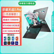 華碩天選5Pro 16英寸電競游戲本 筆記本電腦 高色域2.5K 165HZ電競屏幕 RGB背光鍵盤(pán) 天選 5Pro丨i9-14900HX RTX4060 灰 32G內存/1TB固態(tài)