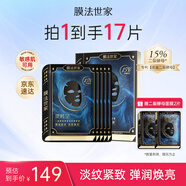 膜法世家面膜二裂酵母抗皺緊致淡紋提亮熬夜補(bǔ)水保濕逆時(shí)空魔法世家黑面膜 15%二裂酵母面膜15片【4.0版】