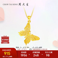 周大生黃金吊墜女足金蝴蝶首飾掛墜送女友生日禮物1.75g