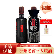 瀘州老窖三人炫聞炫尊享版52度1000ml 2018年陳釀 濃香型白酒 收藏自飲 52%vol 1L 2瓶